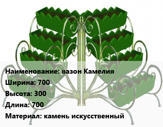 Заказать Цветник вазон Камелия 700х300х700 Материал:камень искусственный в Костанае и Костанайской области